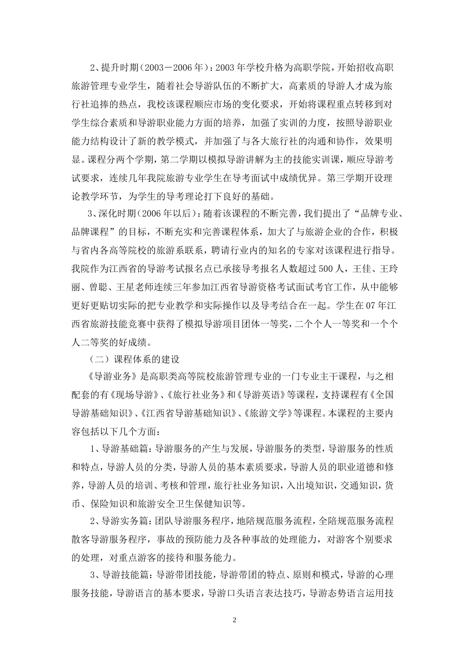 《导游业务》课程建设与改革方案_第2页