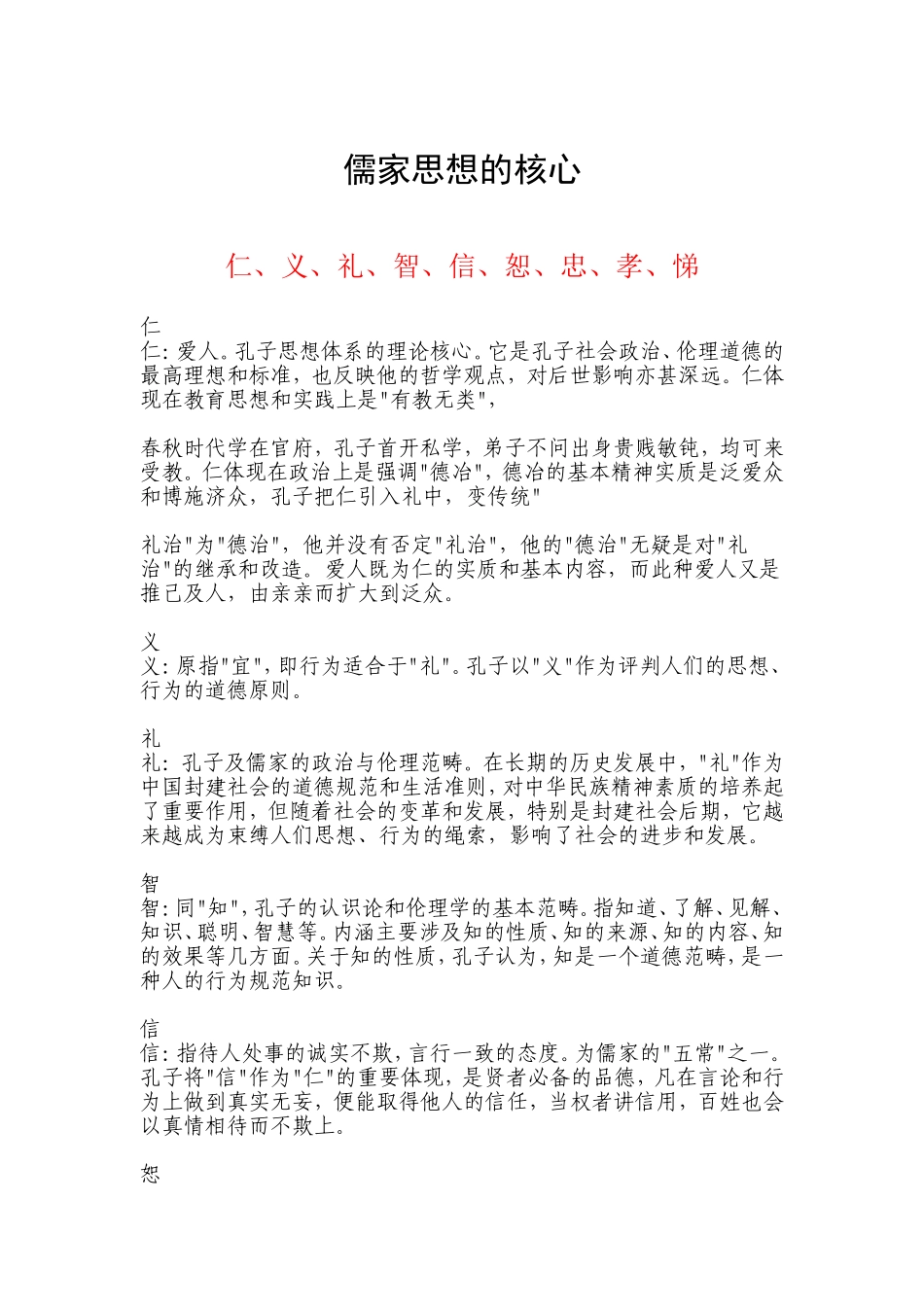 儒家思想的核心_第1页