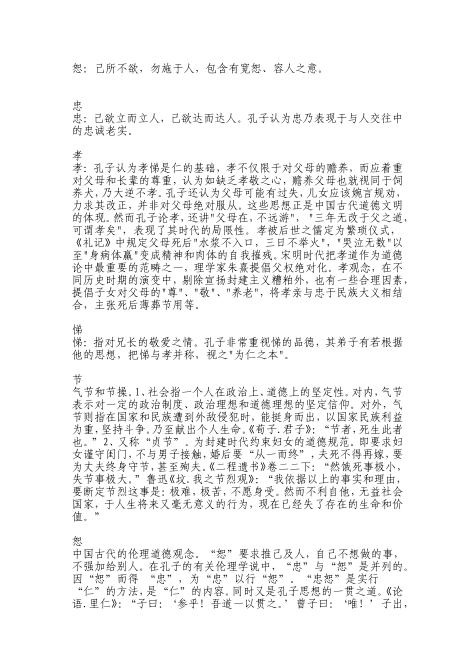 儒家思想的核心_第2页