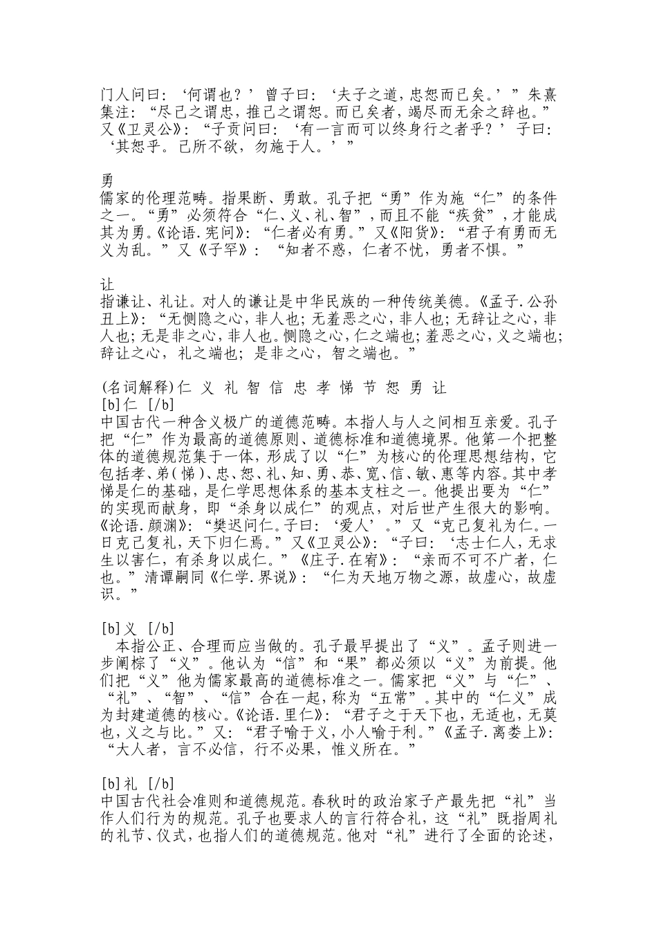 儒家思想的核心_第3页