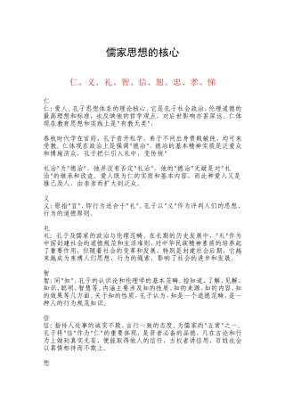 儒家思想的核心