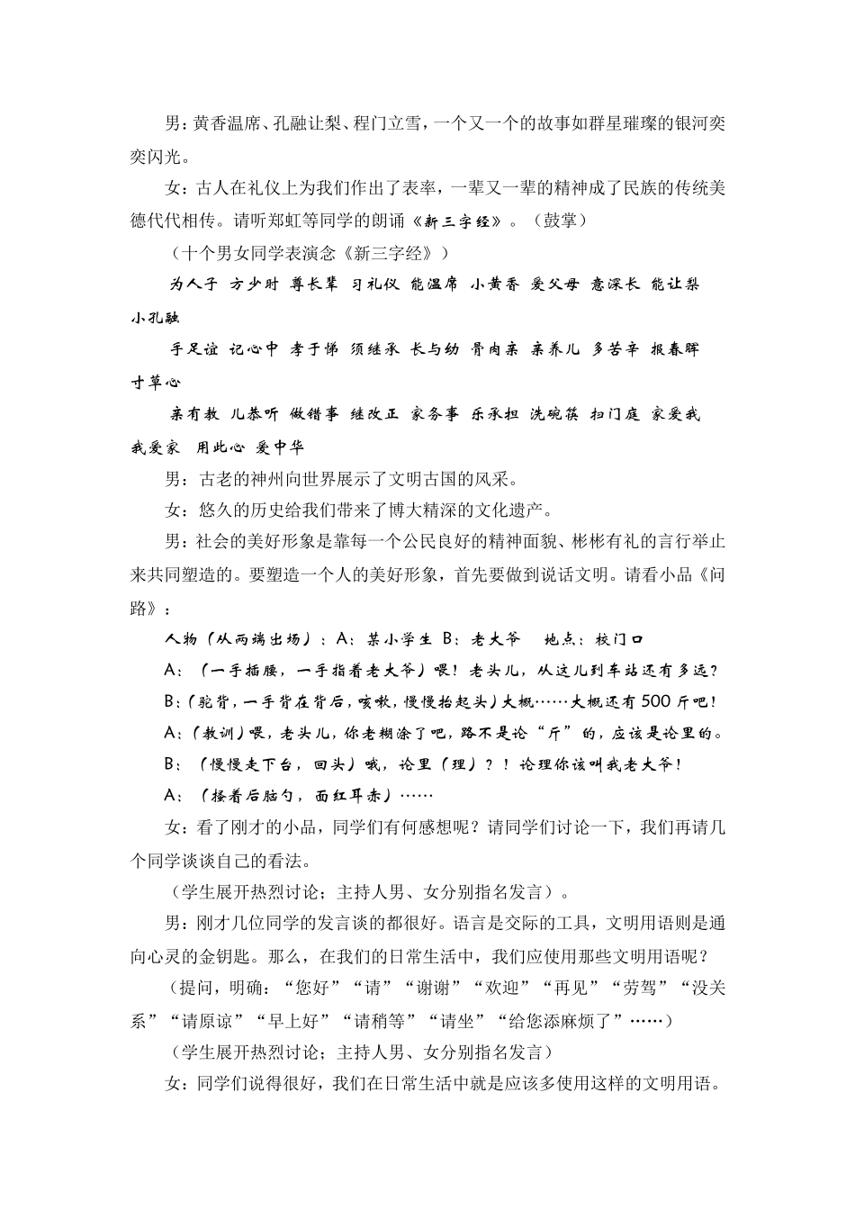文明礼仪伴我行_第2页