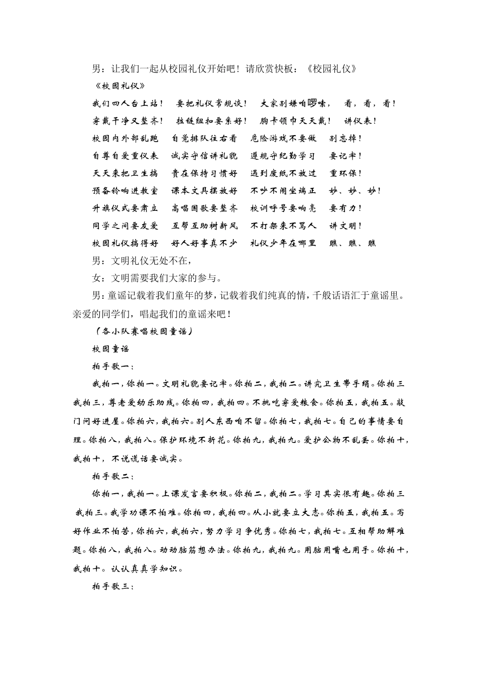 文明礼仪伴我行_第3页