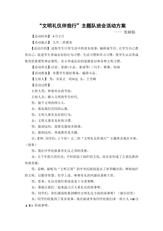 文明礼仪伴我行