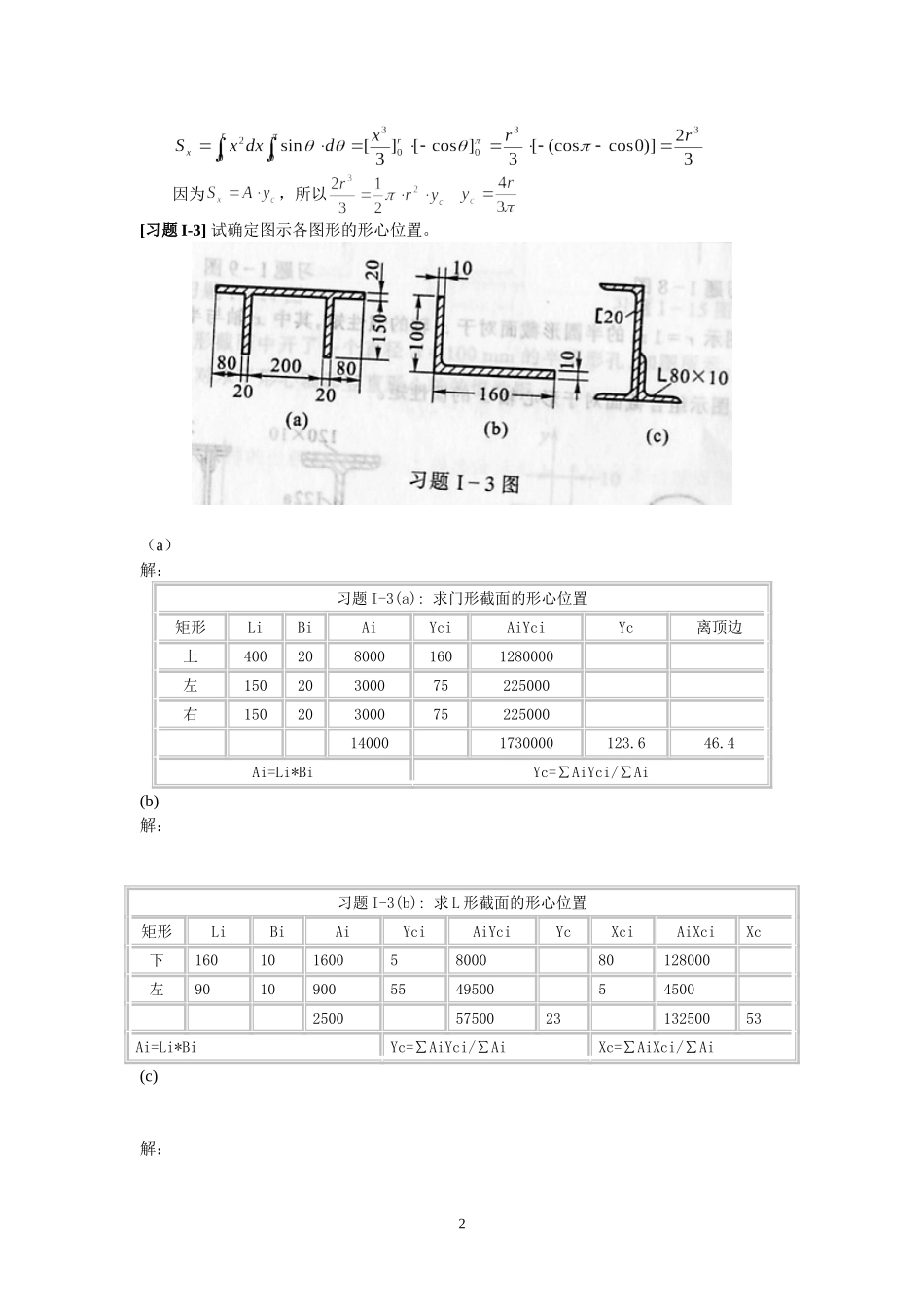 《材料力学》附录I--截面的几何性质-习题解_第2页