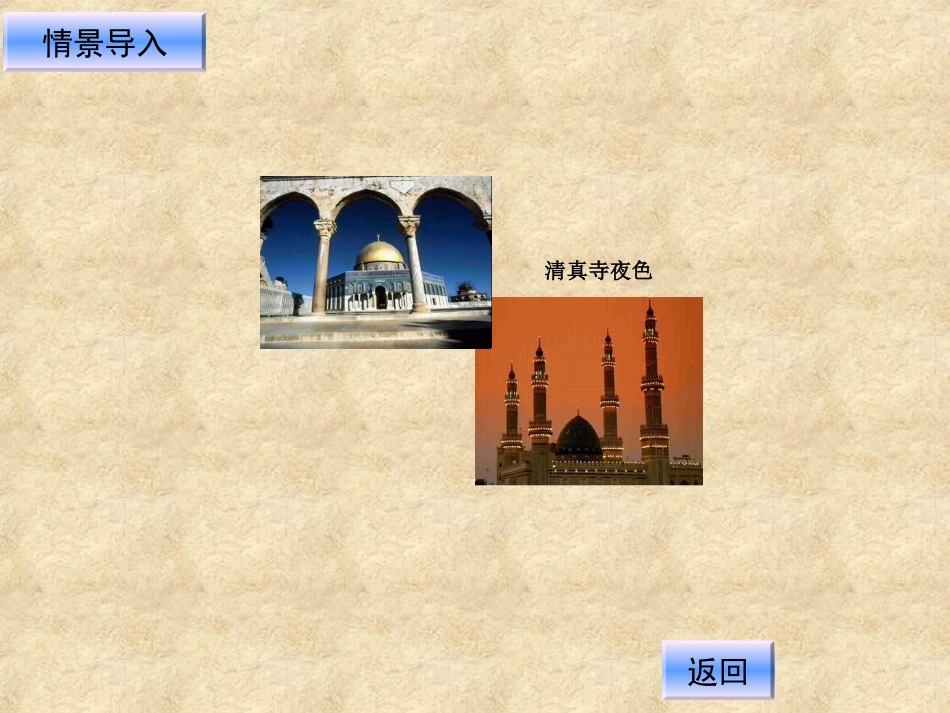 课件－－西亚_第2页