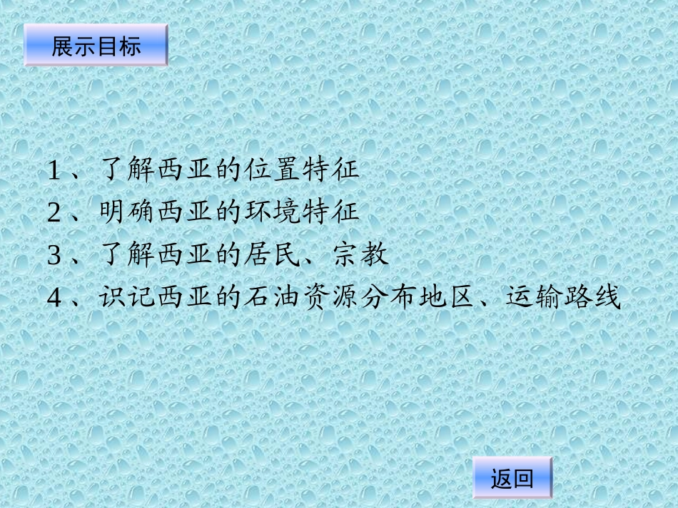 课件－－西亚_第3页