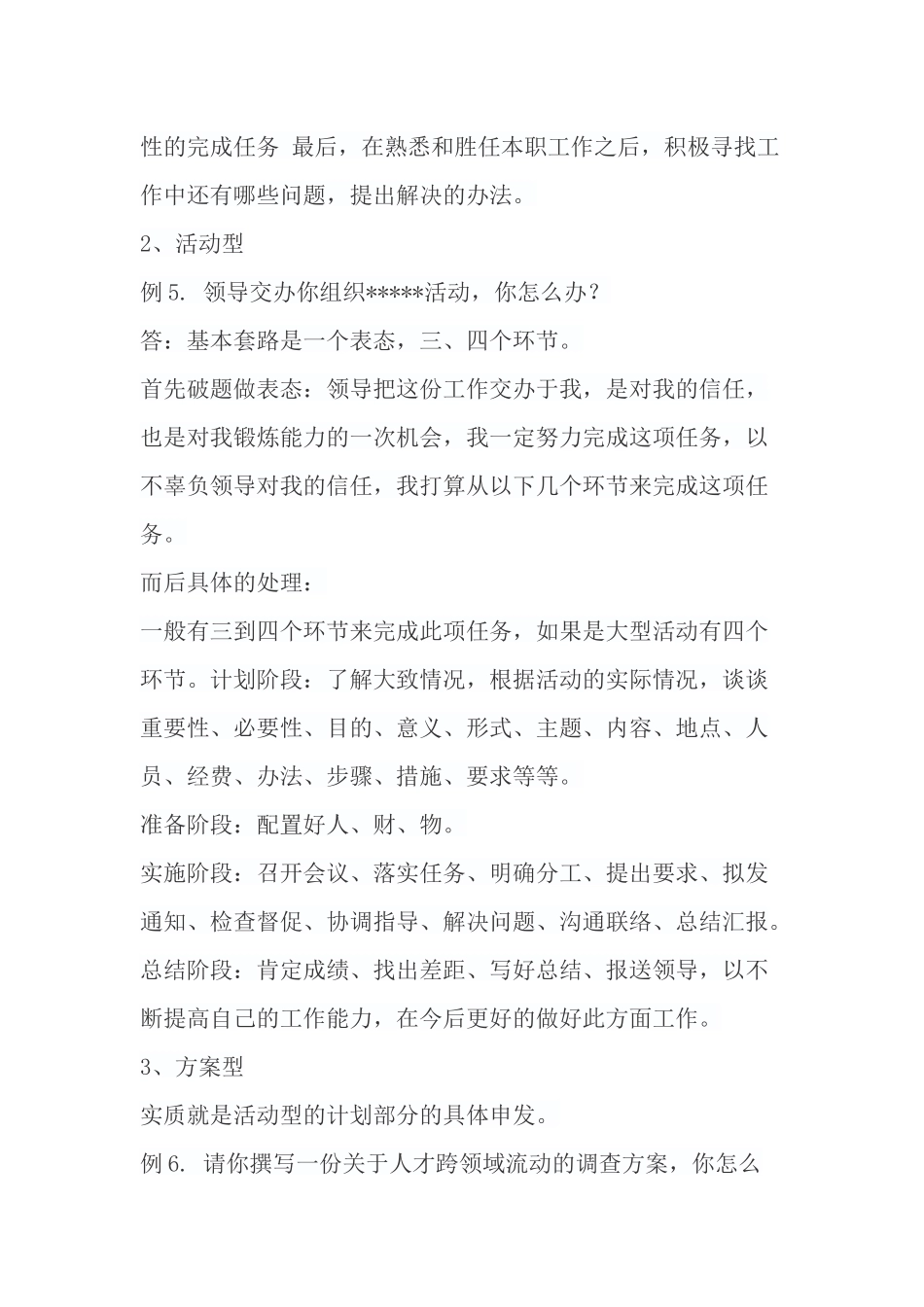 事业单位招聘考试结构化面试题型及答题套路大揭底_第3页