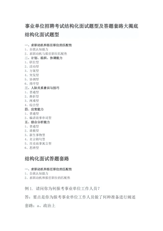 事业单位招聘考试结构化面试题型及答题套路大揭底