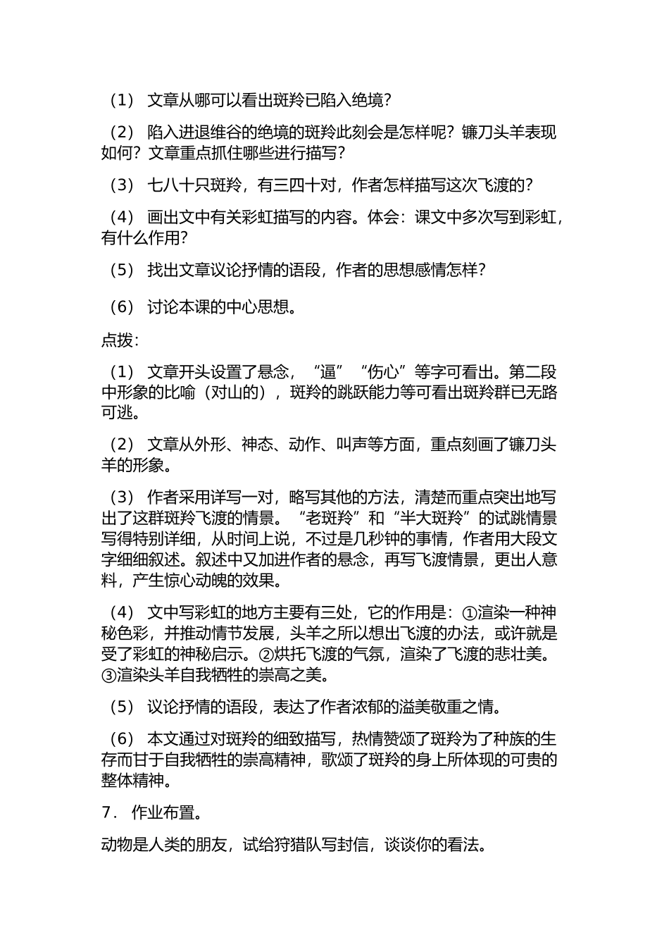 羚飞渡教学设计_第2页