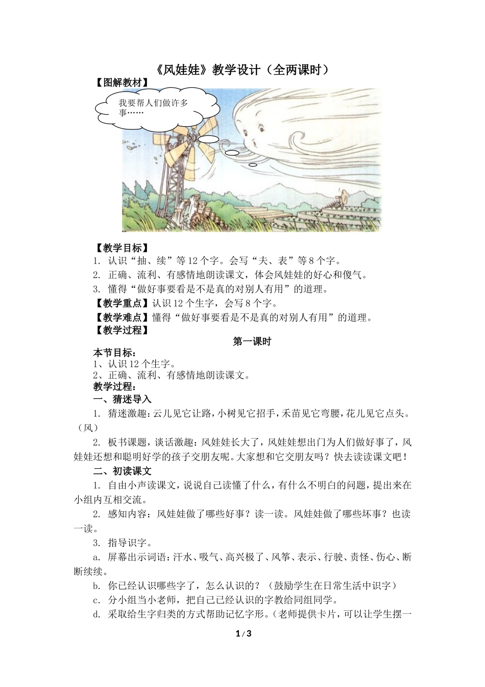 《风娃娃》教学设计(全两课时)_第1页