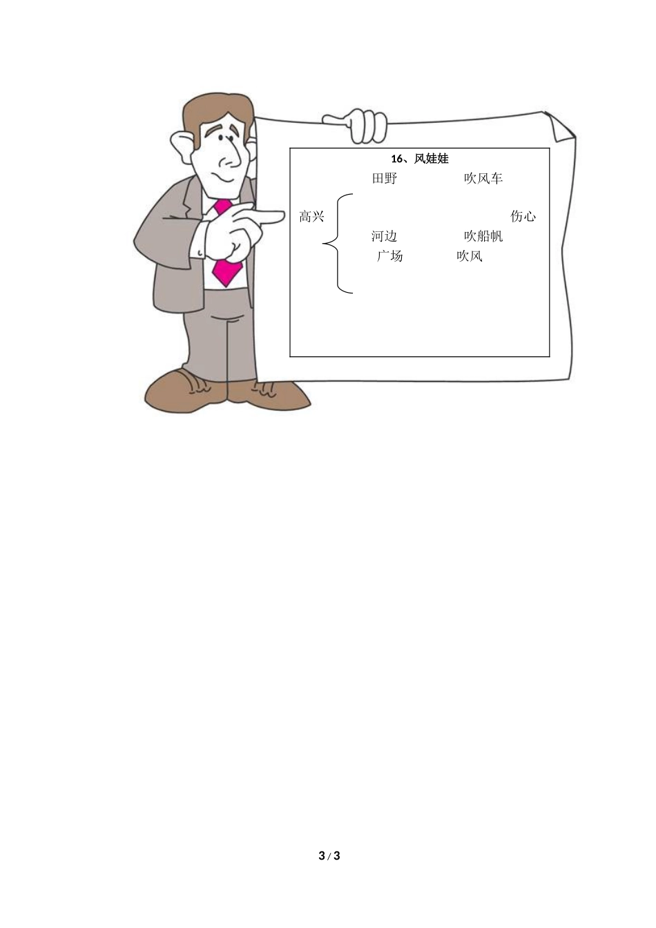 《风娃娃》教学设计(全两课时)_第3页