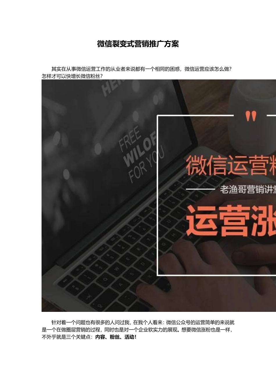 微信裂变式营销推广方案_第1页