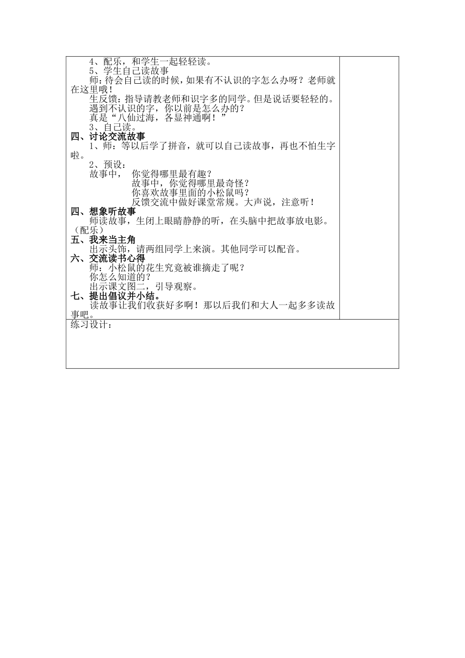 《和大人一起读“小松鼠找花生”》教学设计_第2页