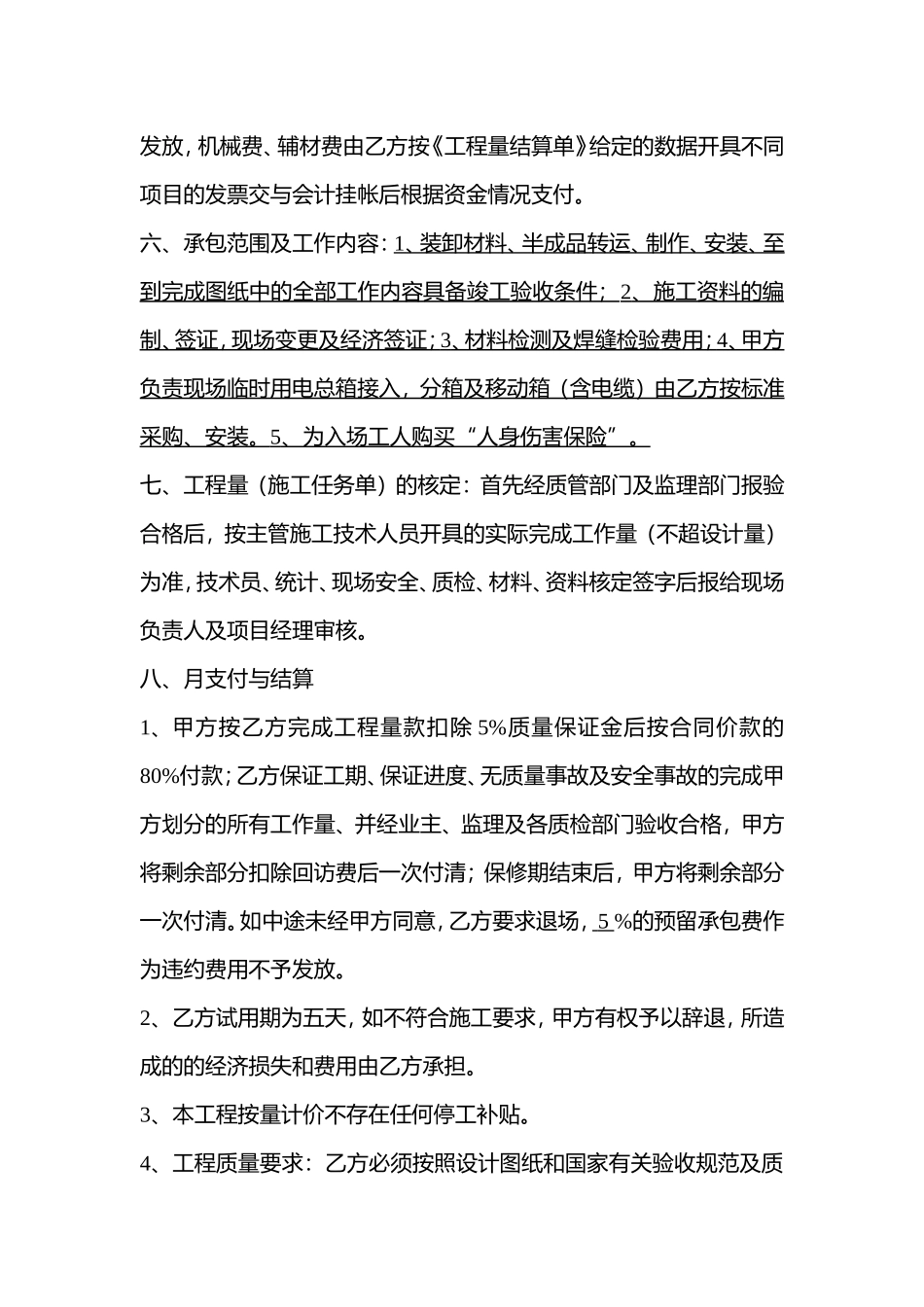 施-工-协-议-书_第2页