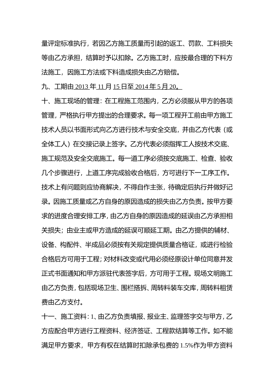 施-工-协-议-书_第3页