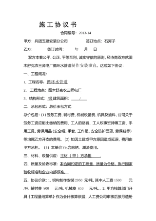 施-工-协-议-书