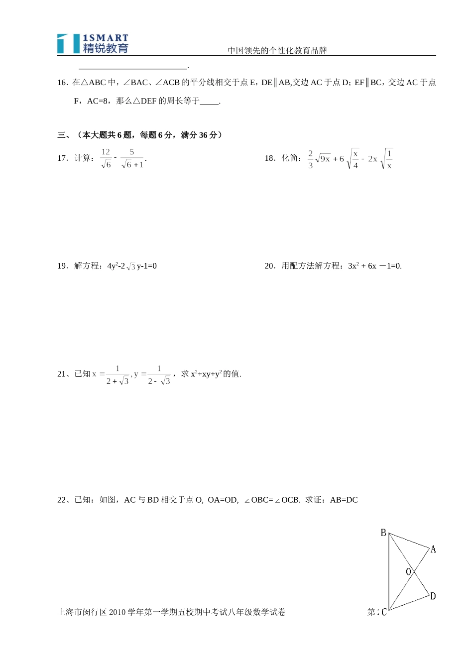 上海市闵行区2010学年第一学期五校期中考试八年级数学试卷附答案_第2页