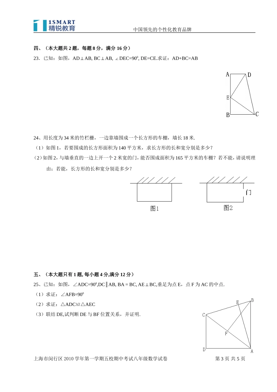 上海市闵行区2010学年第一学期五校期中考试八年级数学试卷附答案_第3页