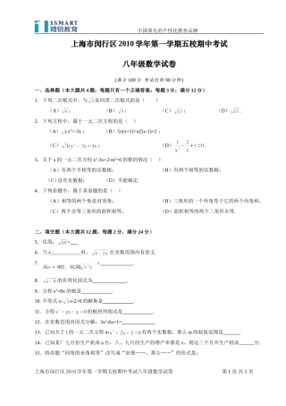 上海市闵行区2010学年第一学期五校期中考试八年级数学试卷附答案