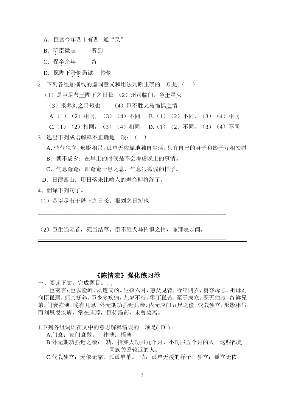 《陈情表》强化练习及答案_第2页