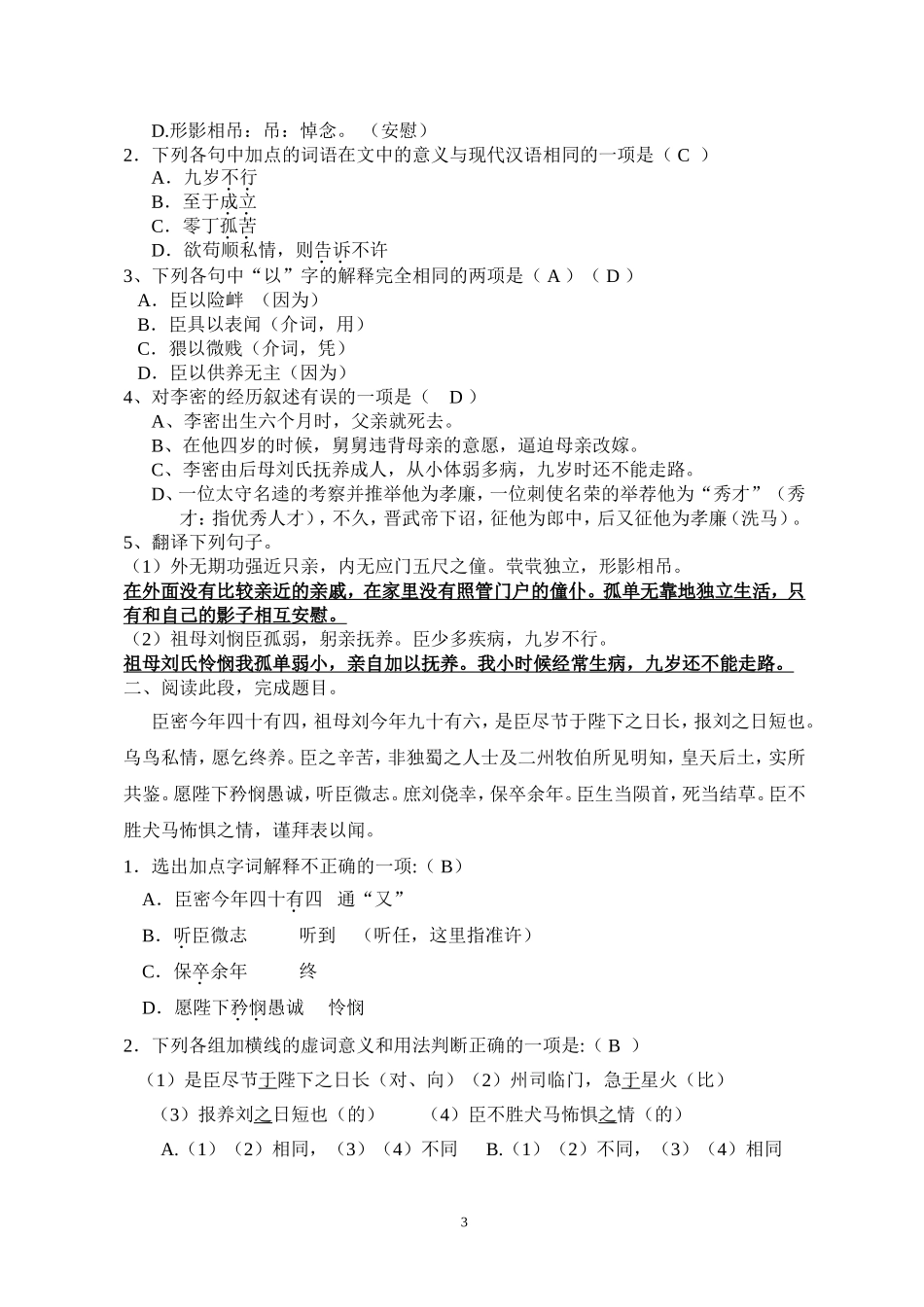 《陈情表》强化练习及答案_第3页