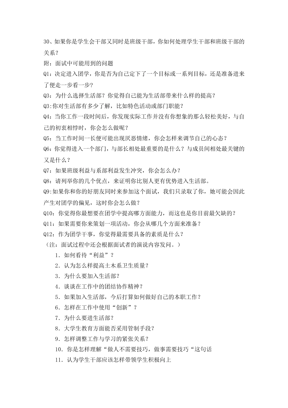 生活部面试题目_第2页
