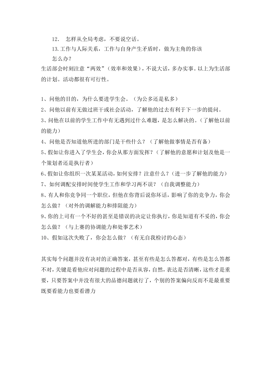 生活部面试题目_第3页