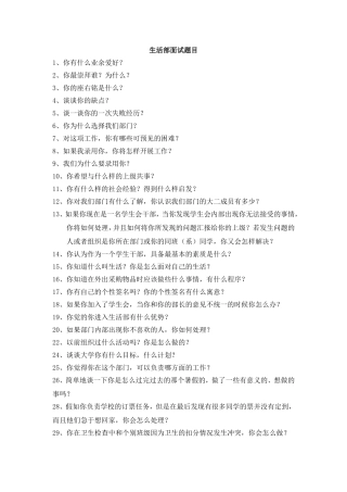 生活部面试题目