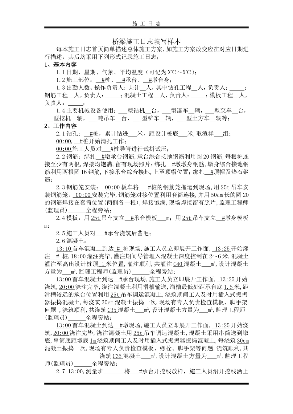 施工日志记录及范本_第3页