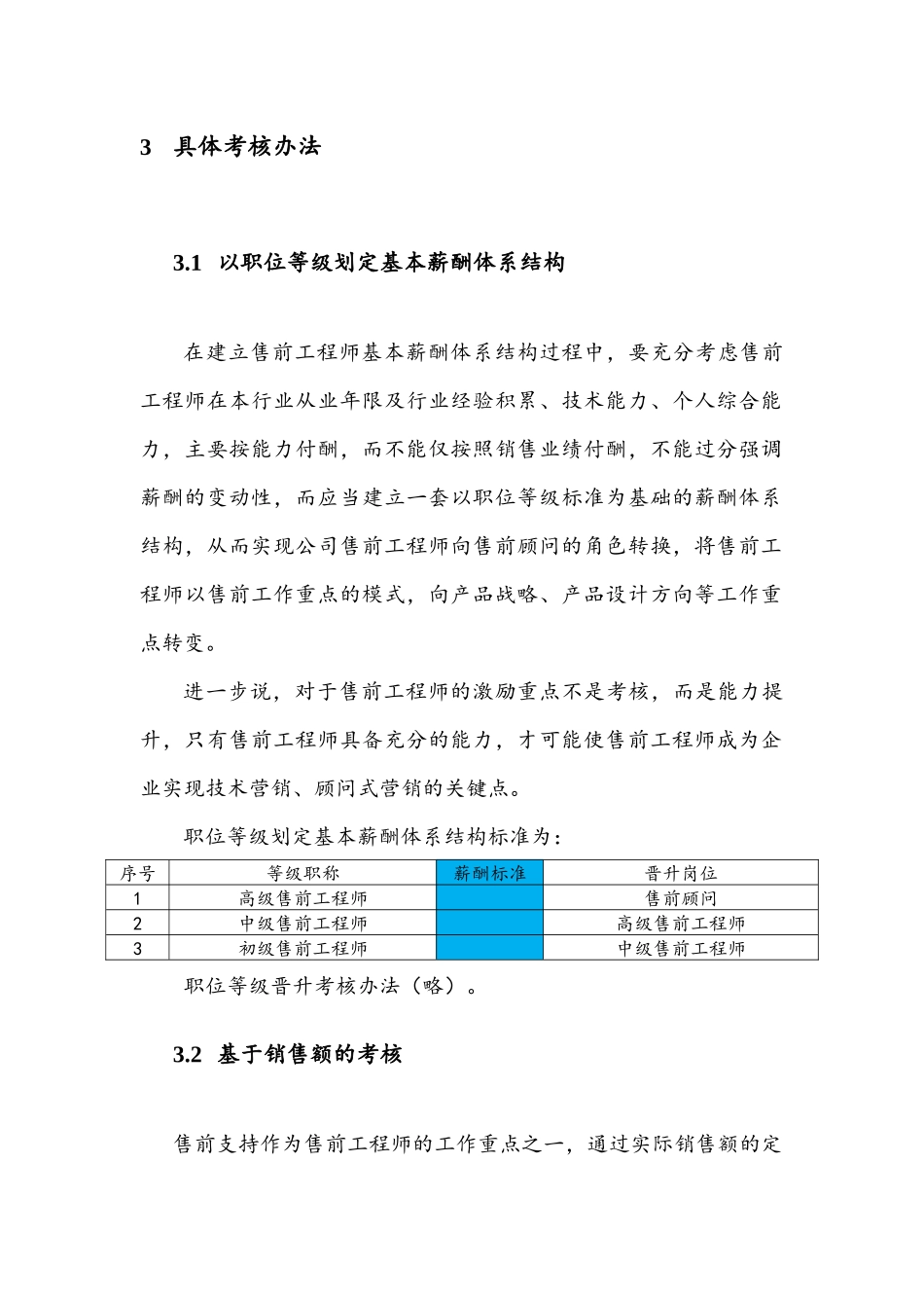 售前绩效考核方案(初稿)_第2页