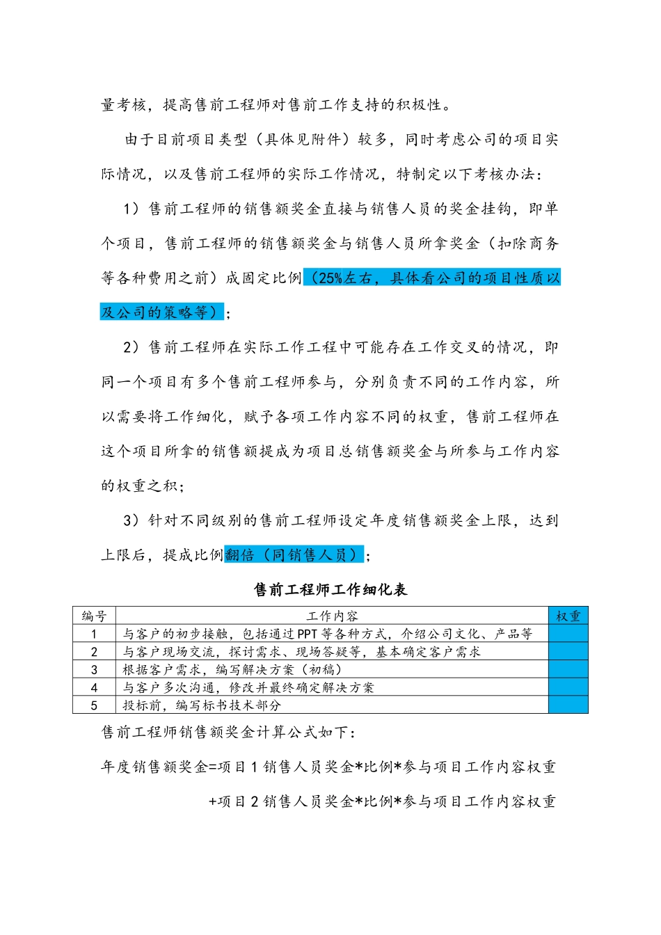售前绩效考核方案(初稿)_第3页
