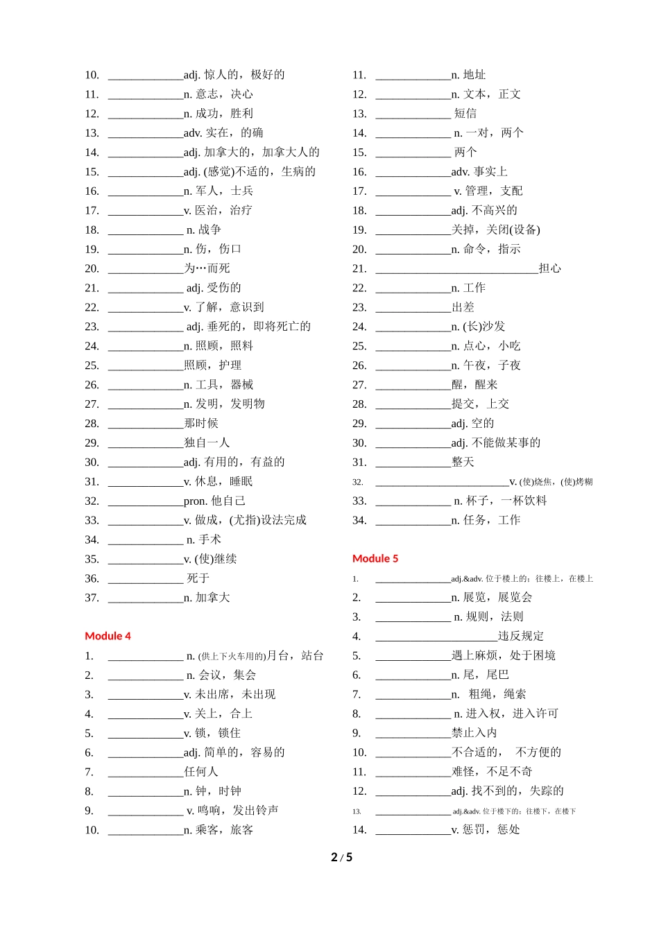 外研版初中英语九年级上册单词默写表_第2页
