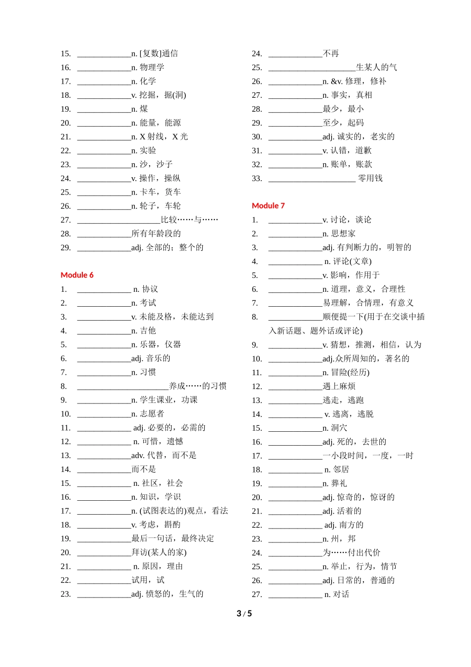 外研版初中英语九年级上册单词默写表_第3页