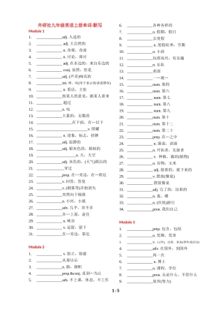 外研版初中英语九年级上册单词默写表