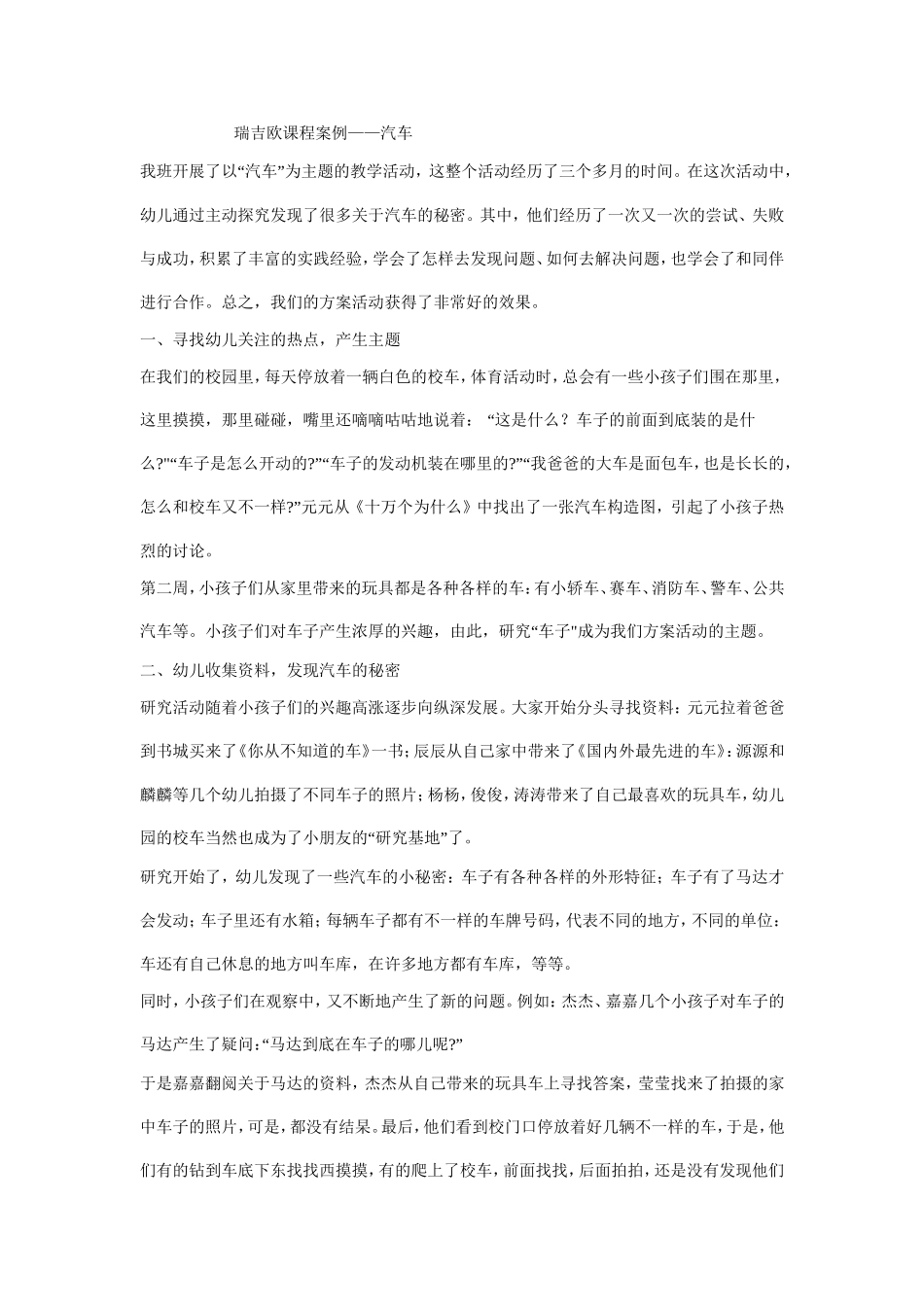 瑞吉欧课程案例——汽车_第1页