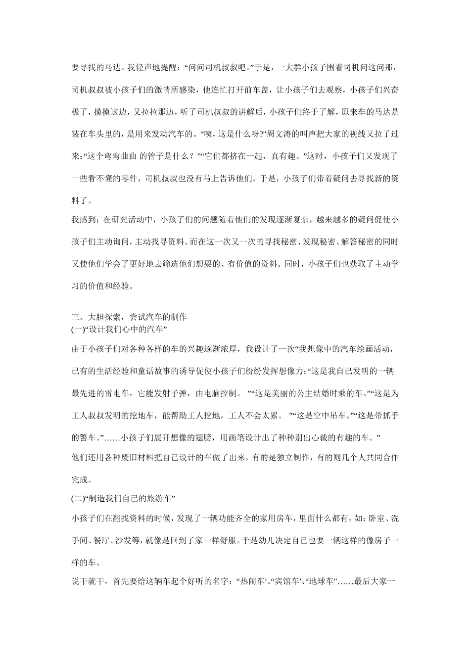 瑞吉欧课程案例——汽车_第2页