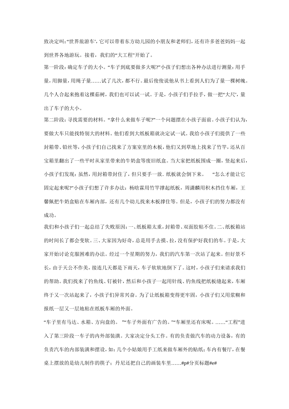 瑞吉欧课程案例——汽车_第3页