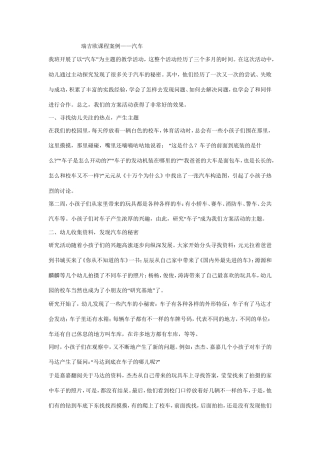 瑞吉欧课程案例——汽车