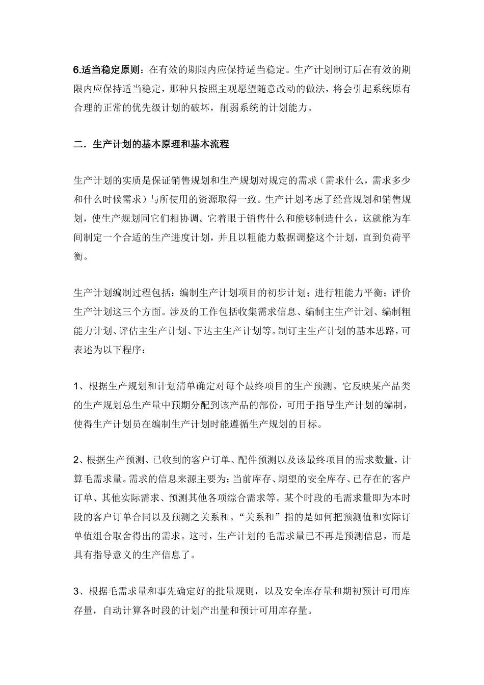 如何制定生产计划_第2页