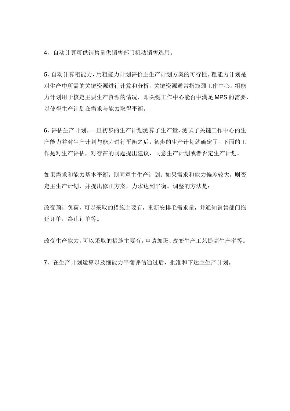 如何制定生产计划_第3页