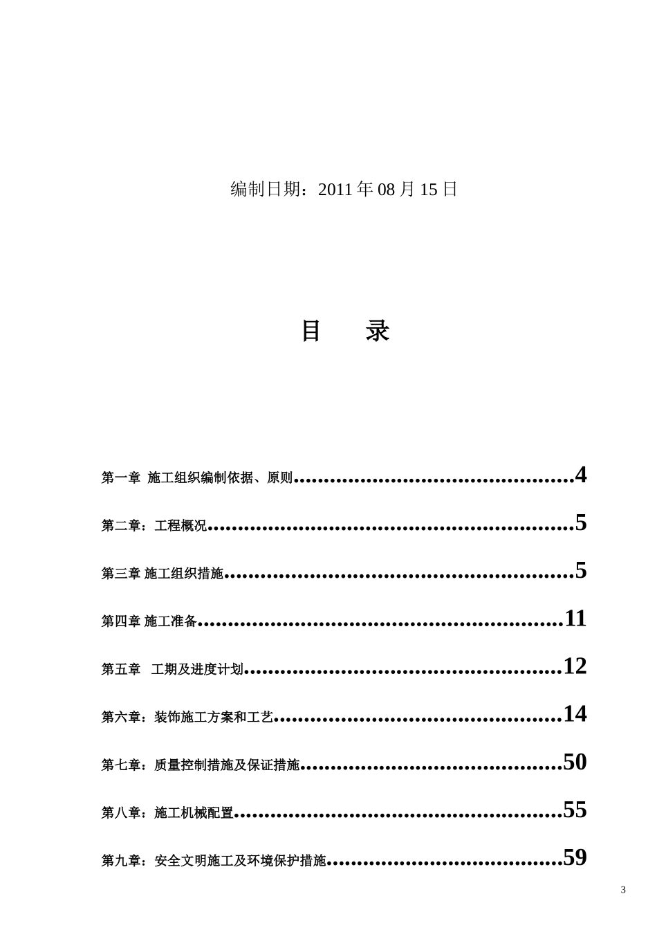 售楼部装修施工方案设计_第3页