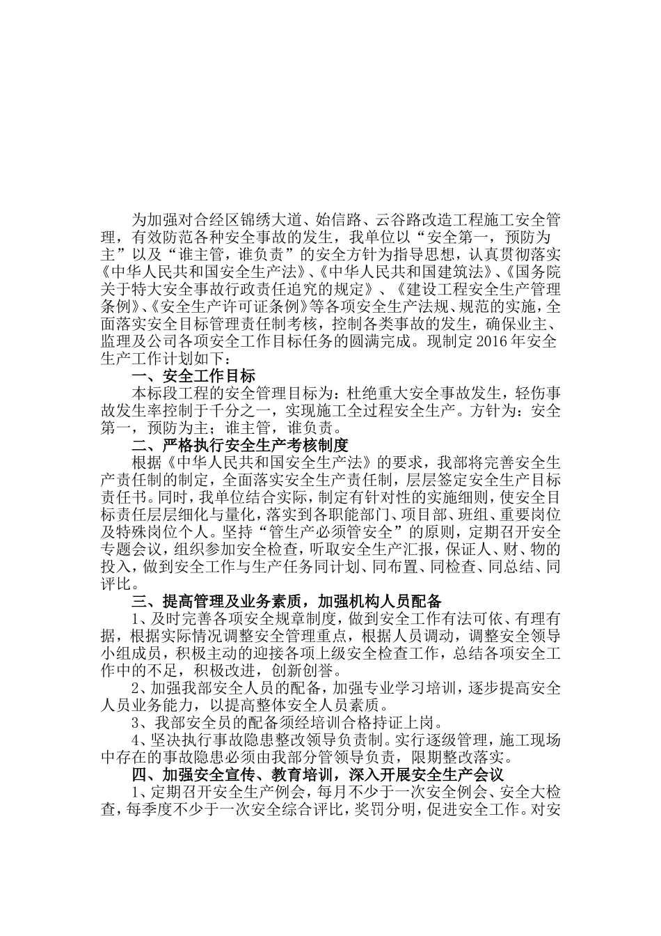施工单位安全生产管理目标及工作计划_第2页