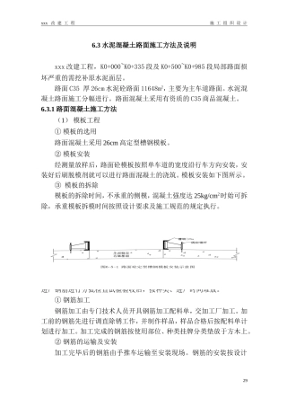 水泥混凝土路面施工方法及说明