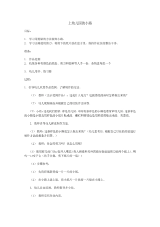 上幼儿园的小路