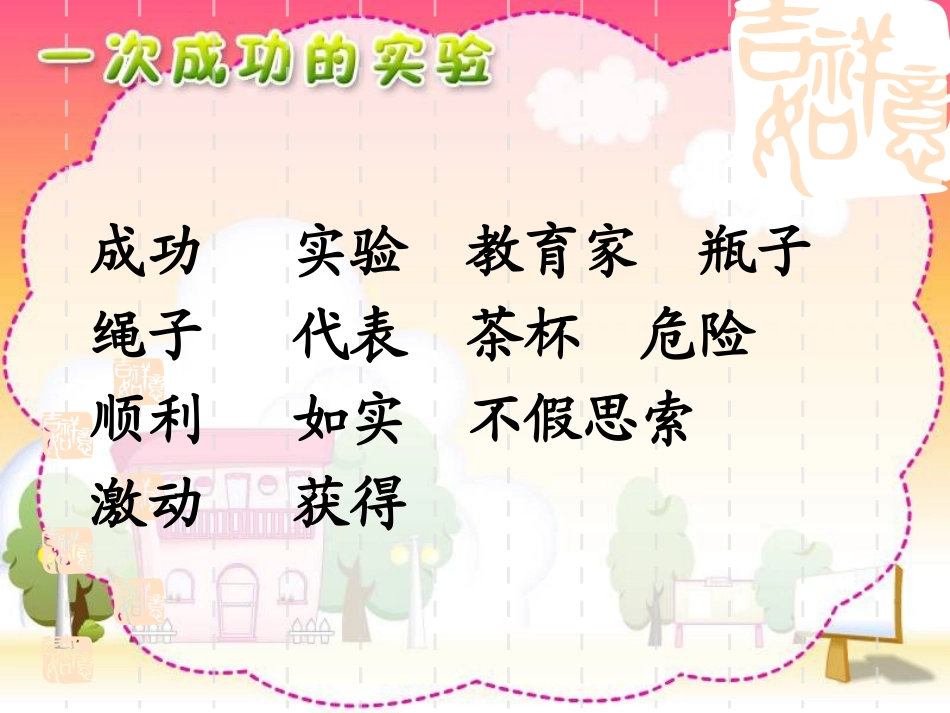 一次成功的实验1_第2页