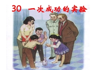 一次成功的实验1