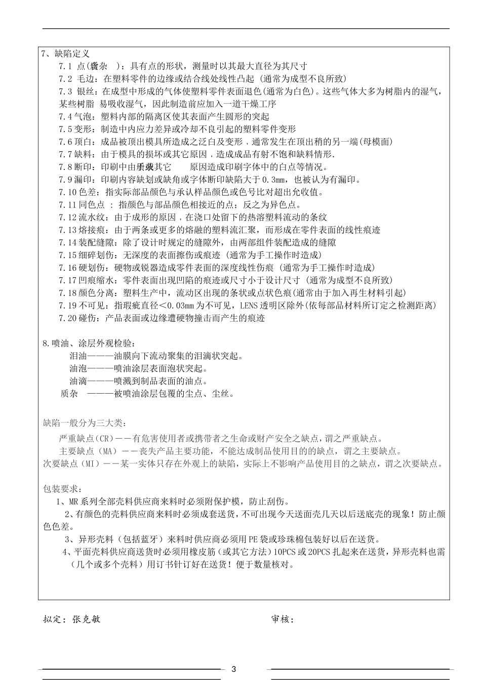 塑胶件检验规范_第3页
