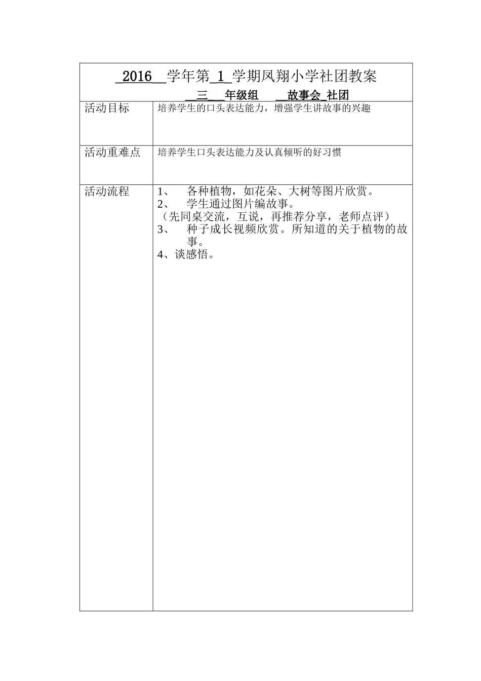 三年级故事会社团教学设计-熊燕_第2页