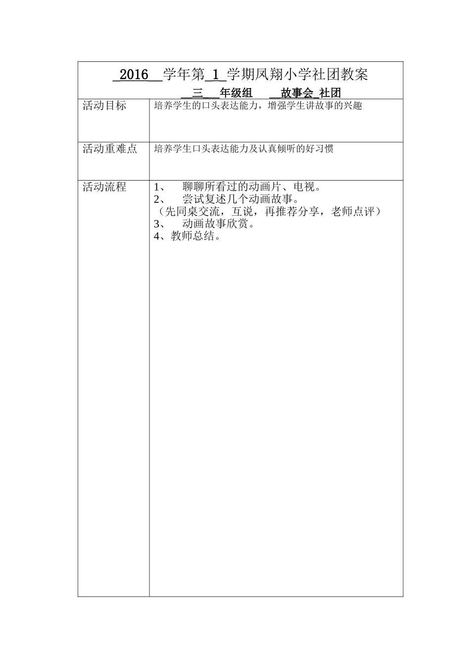 三年级故事会社团教学设计-熊燕_第3页
